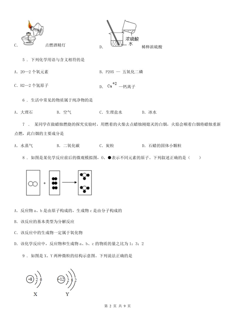 南京市2019-2020年度九年级下学期中考一模化学试题（II）卷_第2页