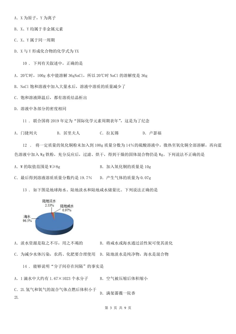 南京市2019-2020年度九年级下学期中考一模化学试题（II）卷_第3页