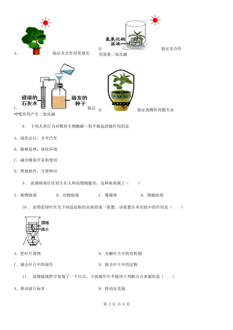 南昌市2020年（春秋版）七年级上学期期末生物试题B卷_第2页