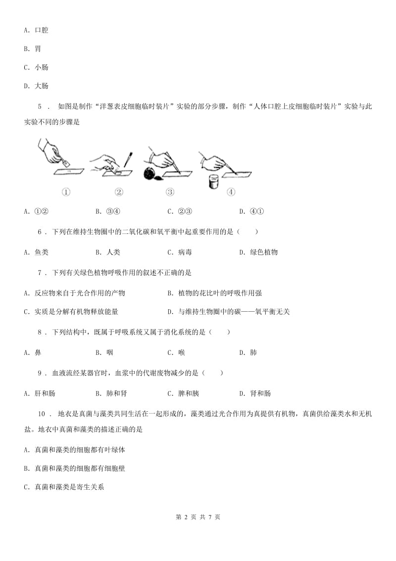 太原市2019-2020学年九年级上学期期末生物试题C卷_第2页