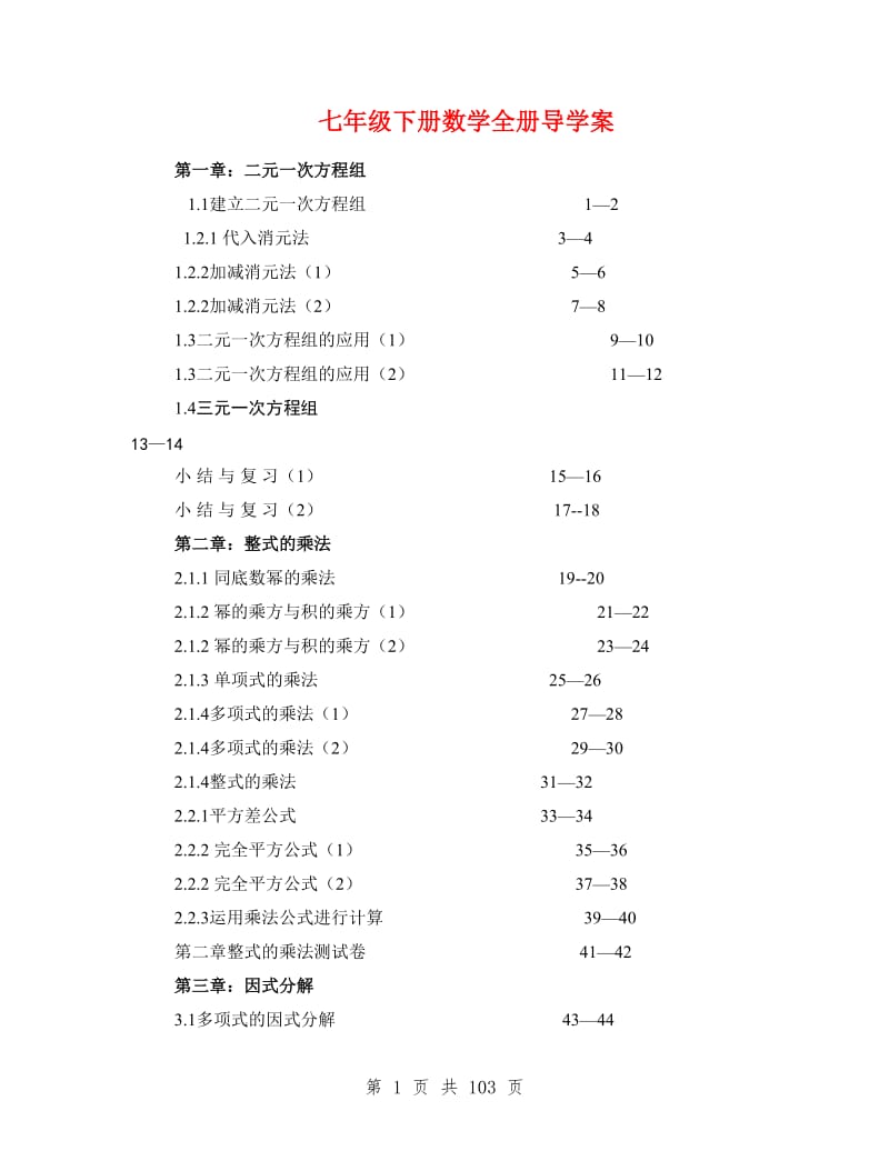 七年级下册数学全册导学案_第1页