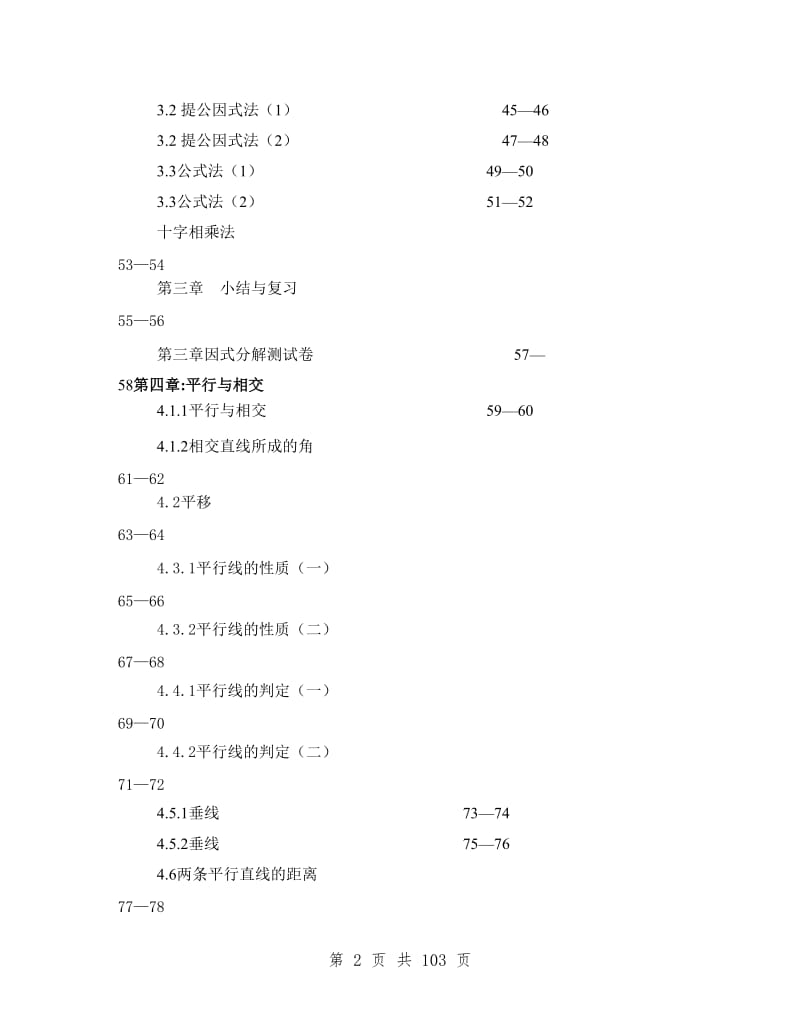 七年级下册数学全册导学案_第2页