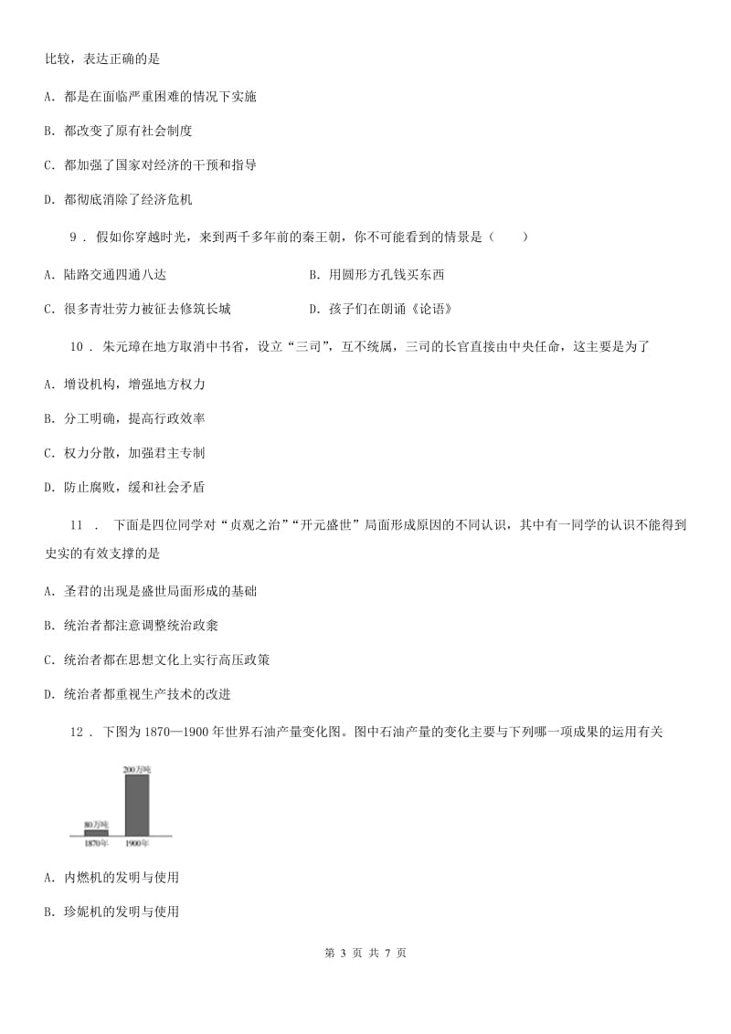 长沙市2020版八年级上学期期末历史试题C卷_第3页