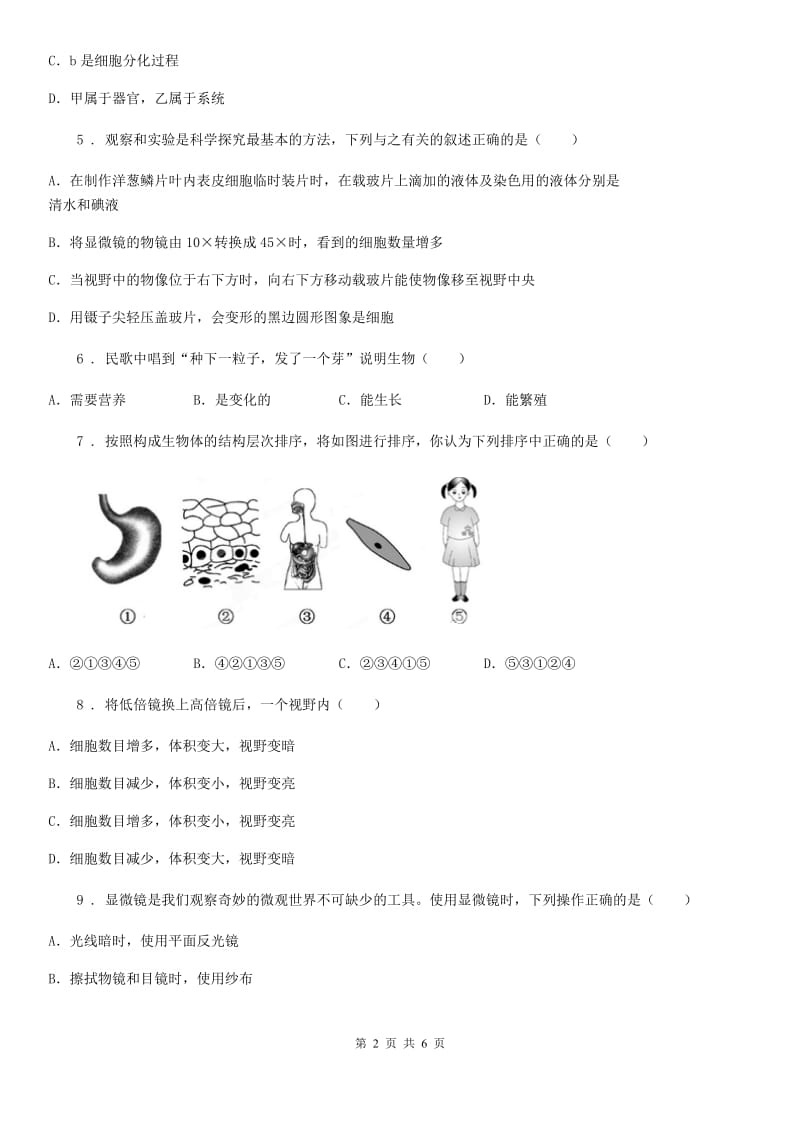 南昌市2020版九年级上学期第一次月考生物试题B卷_第2页