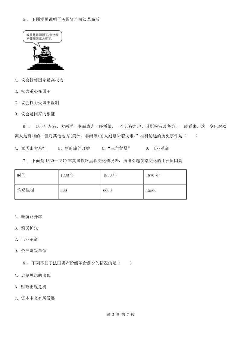 武汉市2019版九年级（上）第三次月考历史试卷A卷_第2页