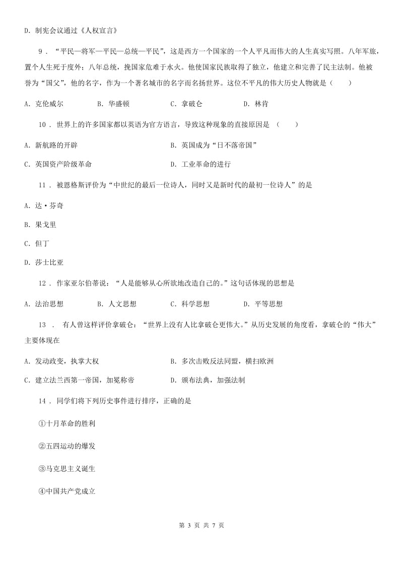 武汉市2019版九年级（上）第三次月考历史试卷A卷_第3页