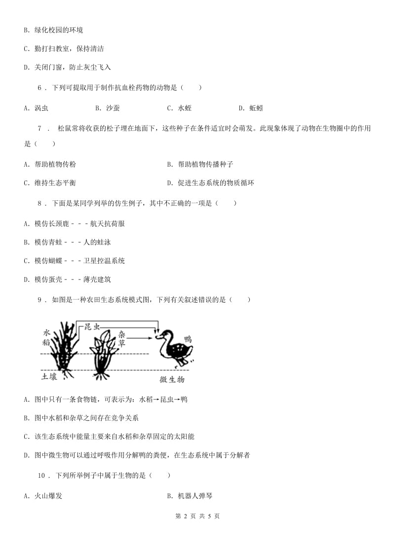 八年级上册生物 5.17.1动物在生物圈中的作用 同步测试_第2页