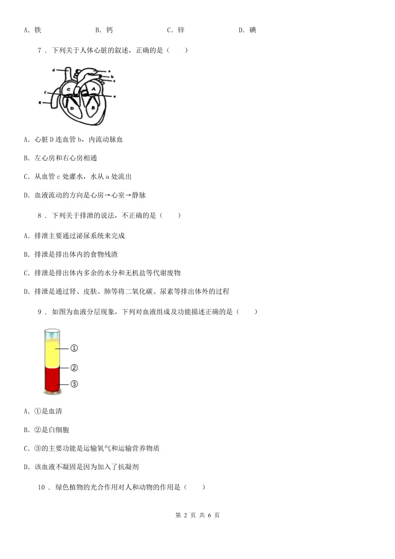 南宁市2019年七年级下学期期末生物试题B卷_第2页