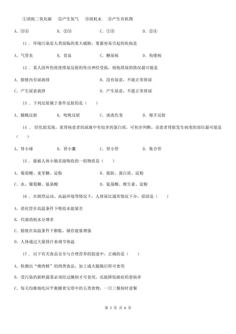 南宁市2019年七年级下学期期末生物试题B卷_第3页