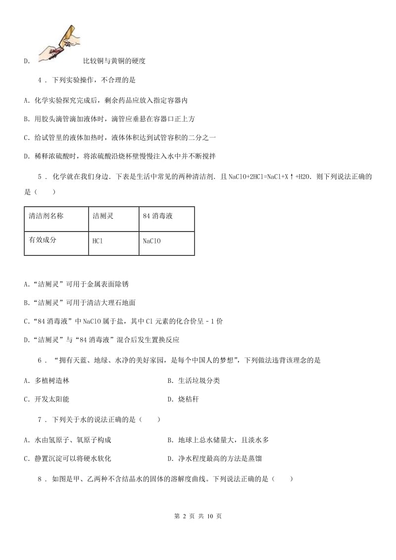 合肥市2019-2020学年九年级中考三模化学试题_第2页