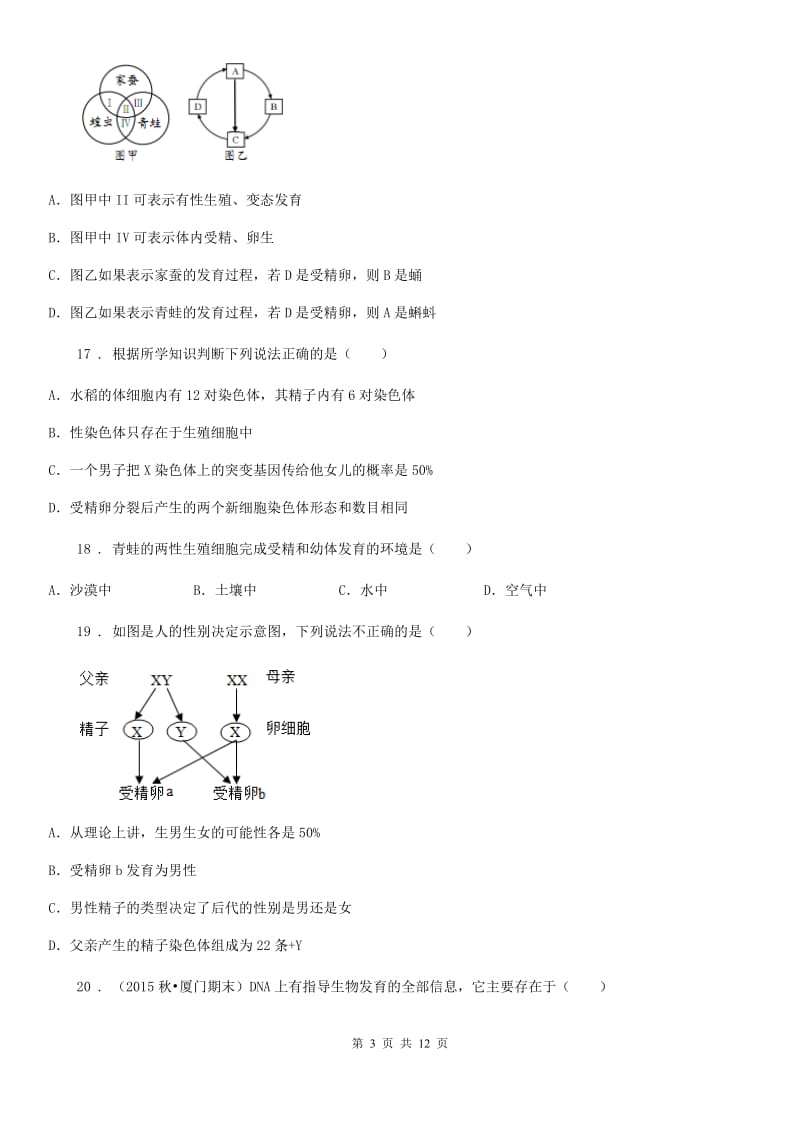 八年级（下）期中生物试题_第3页