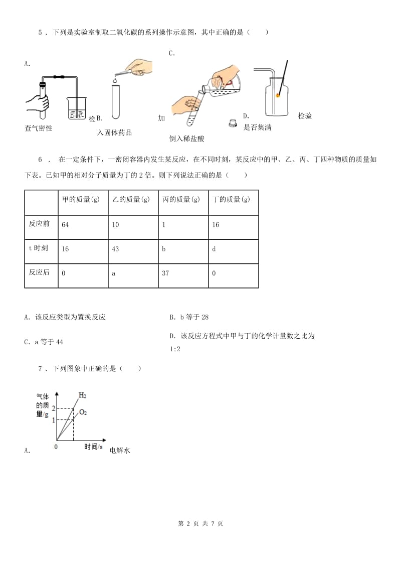 山东省2019-2020年度九年级上学期第三次月考化学试题A卷_第2页