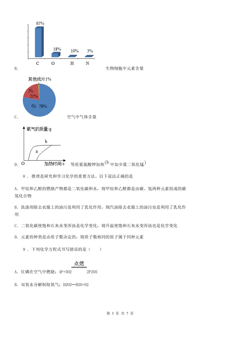 山东省2019-2020年度九年级上学期第三次月考化学试题A卷_第3页