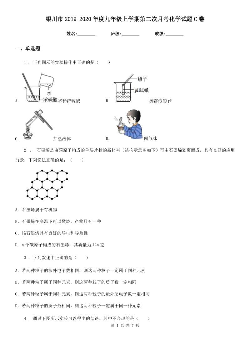 银川市2019-2020年度九年级上学期第二次月考化学试题C卷_第1页