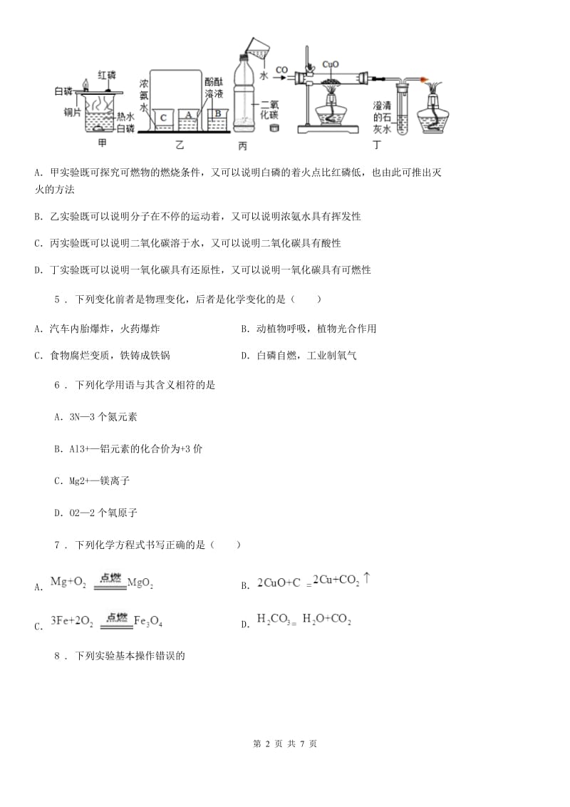 银川市2019-2020年度九年级上学期第二次月考化学试题C卷_第2页