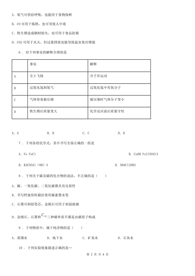 重庆市2019-2020学年九年级上学期期末化学试题D卷_第2页