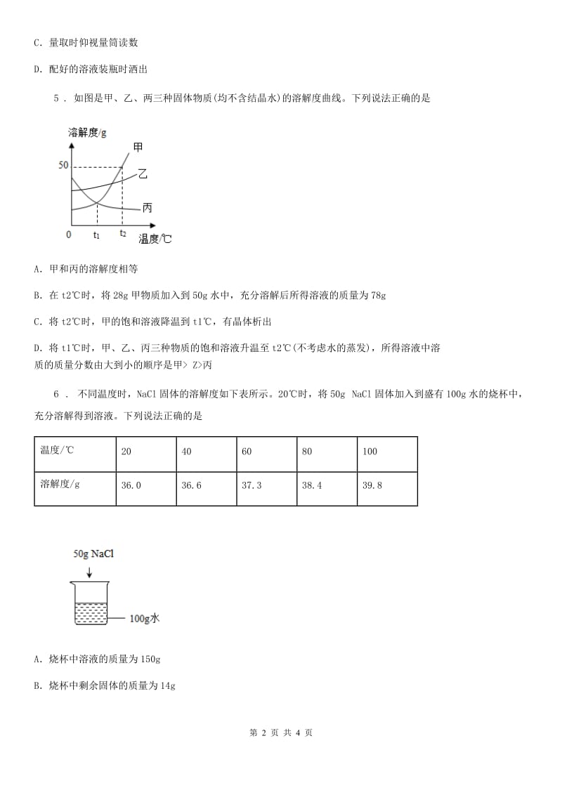 化学九年级上册第三单元 单元小结_第2页