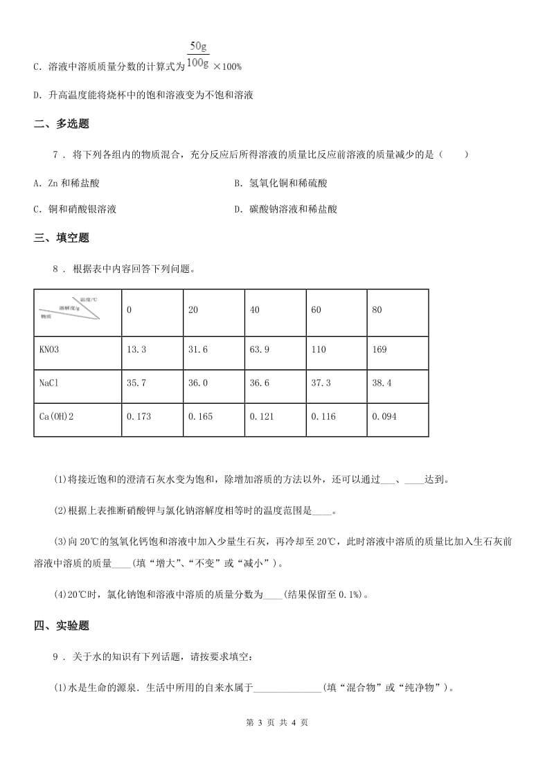 化学九年级上册第三单元 单元小结_第3页