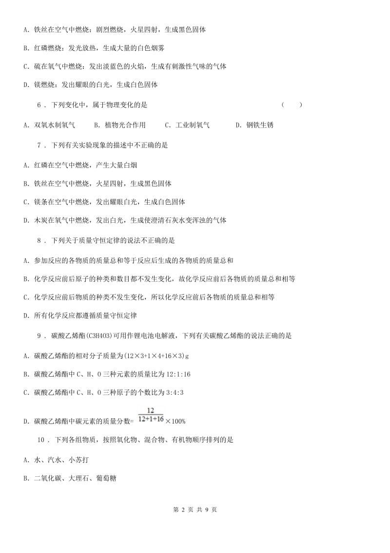 合肥市2019-2020学年九年级上学期期中化学试题（II）卷_第2页