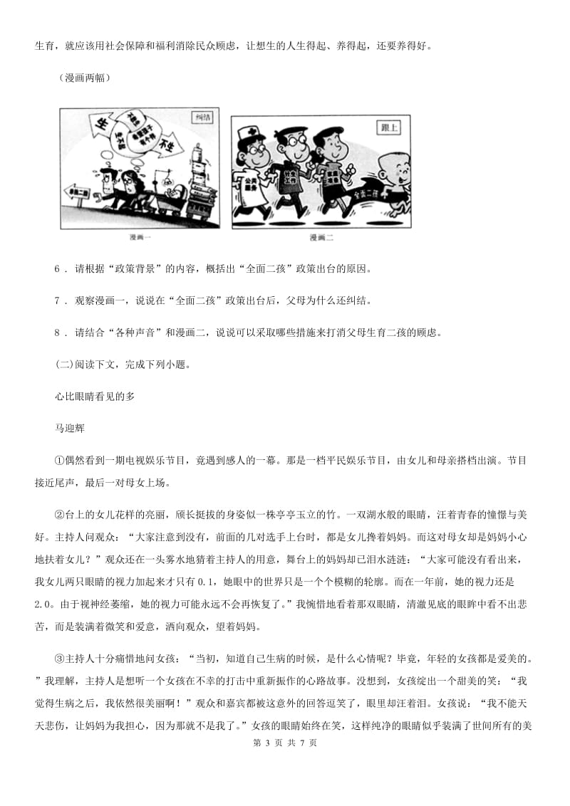 贵阳市2019-2020学年八年级下学期期末语文试题（II）卷_第3页