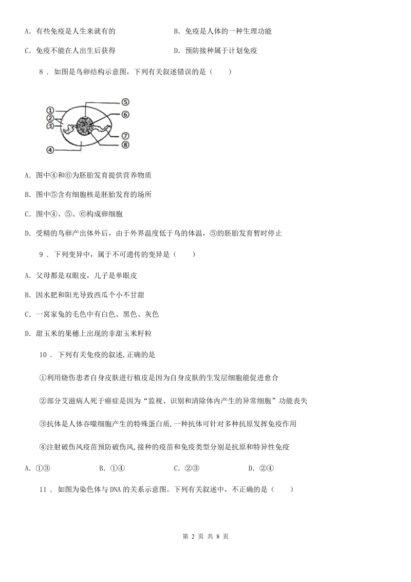 杭州市2020年八年级上学期期末考试生物试题（I）卷_第2页