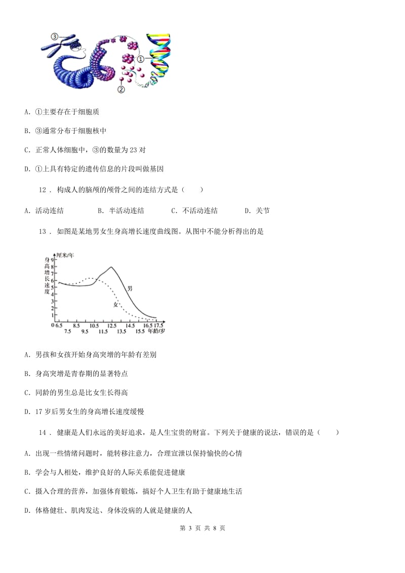 杭州市2020年八年级上学期期末考试生物试题（I）卷_第3页