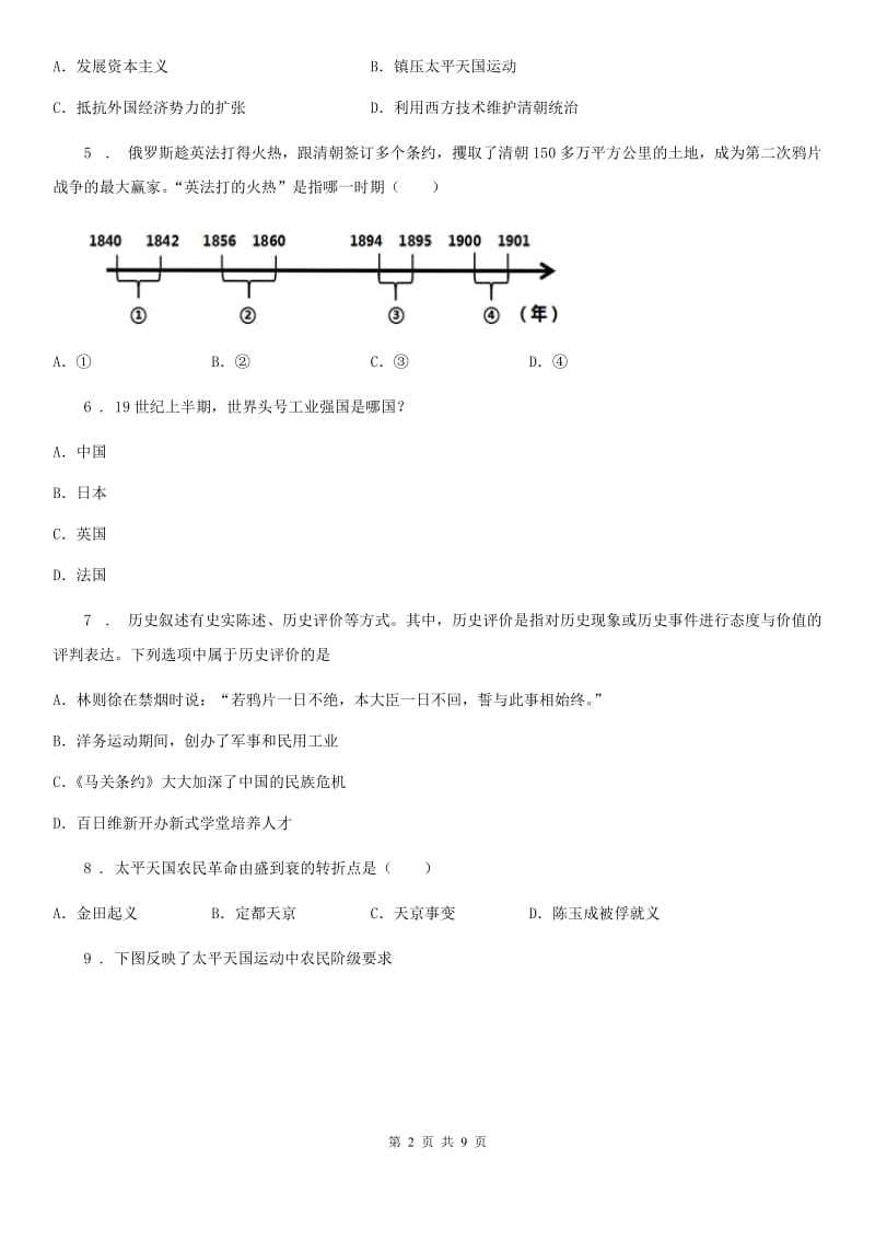 内蒙古自治区2020年（春秋版）八年级10月月考历史试题C卷_第2页