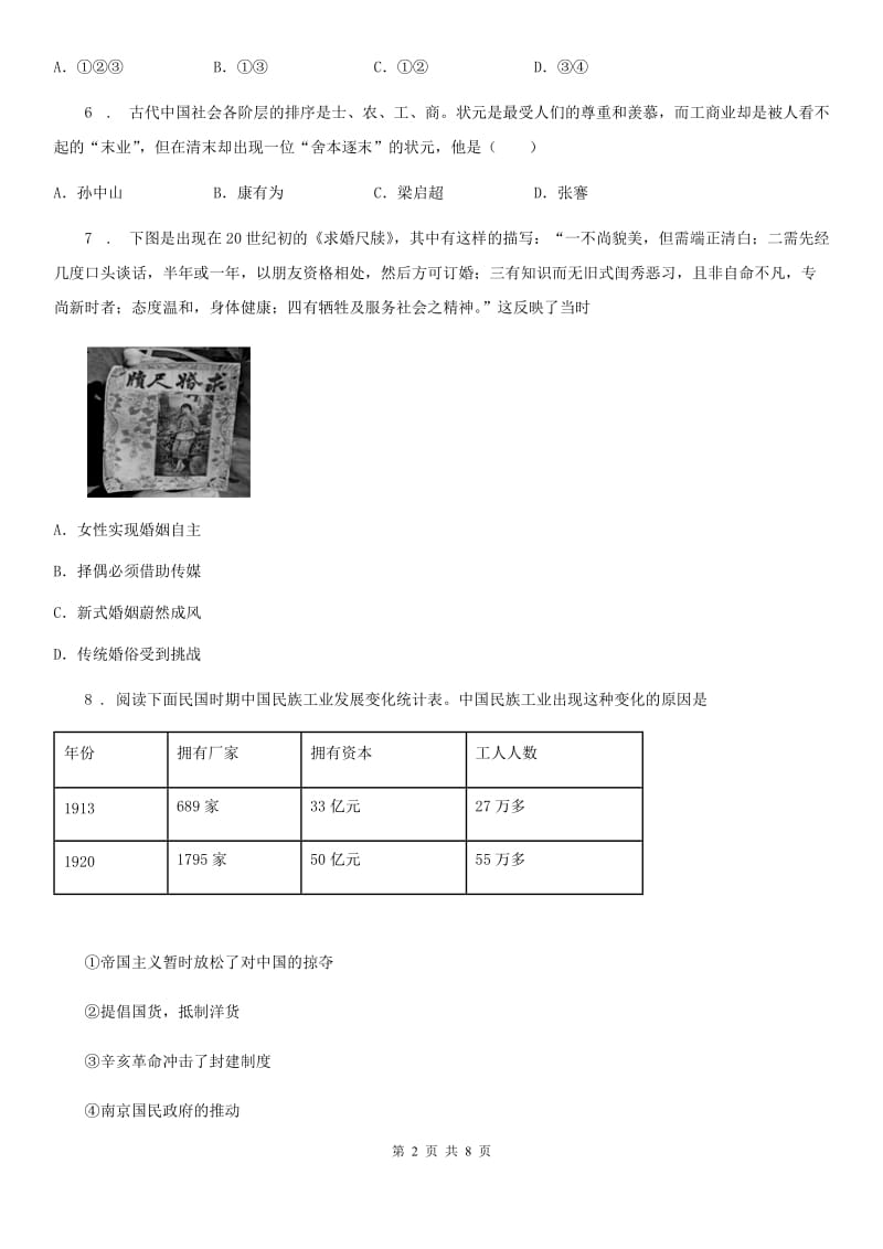 河北省2020年八年级上学期期末历史试题C卷_第2页