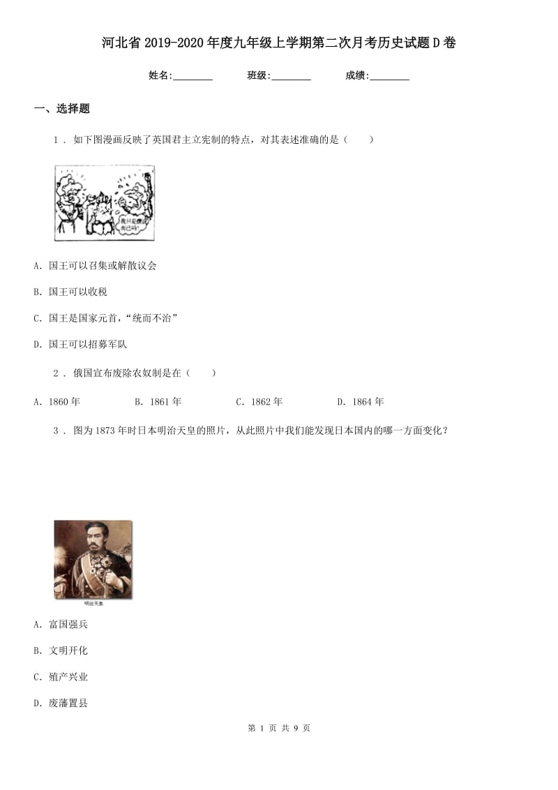 河北省2019-2020年度九年级上学期第二次月考历史试题D卷_第1页