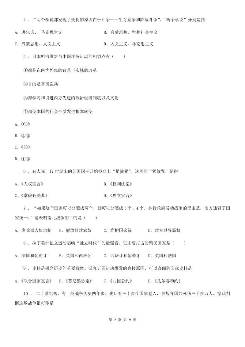 河北省2019-2020年度九年级上学期第二次月考历史试题D卷_第2页
