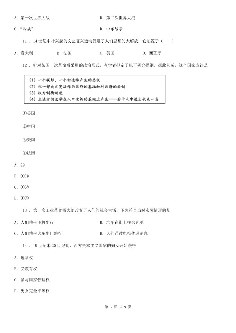 河北省2019-2020年度九年级上学期第二次月考历史试题D卷_第3页