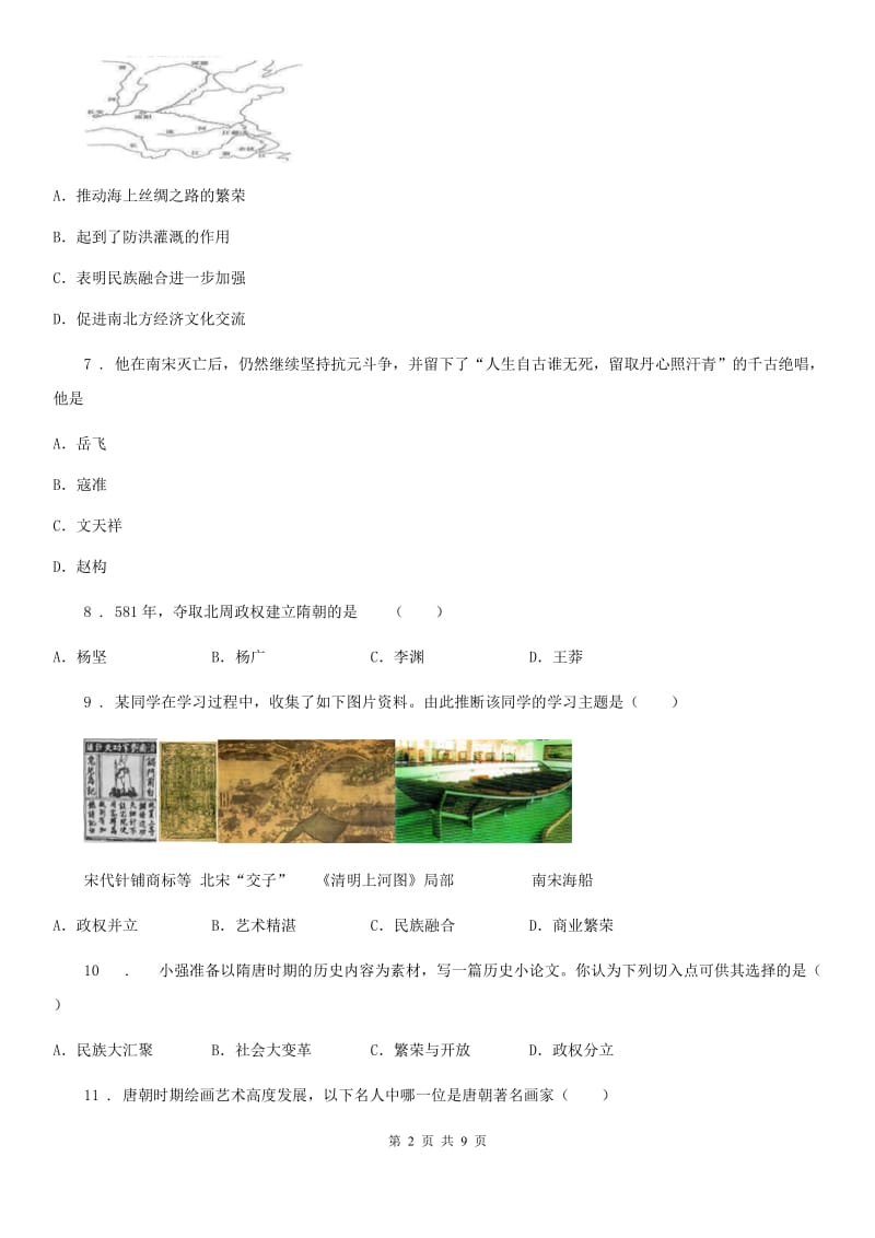 广西壮族自治区2020年（春秋版）七年级下学期第二次月考历史试题（I）卷_第2页