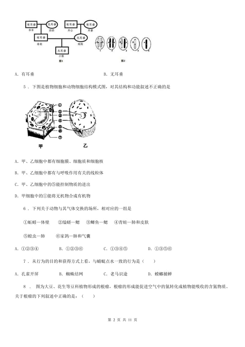 武汉市2019版八年级（4月）会考一模生物试题D卷_第2页