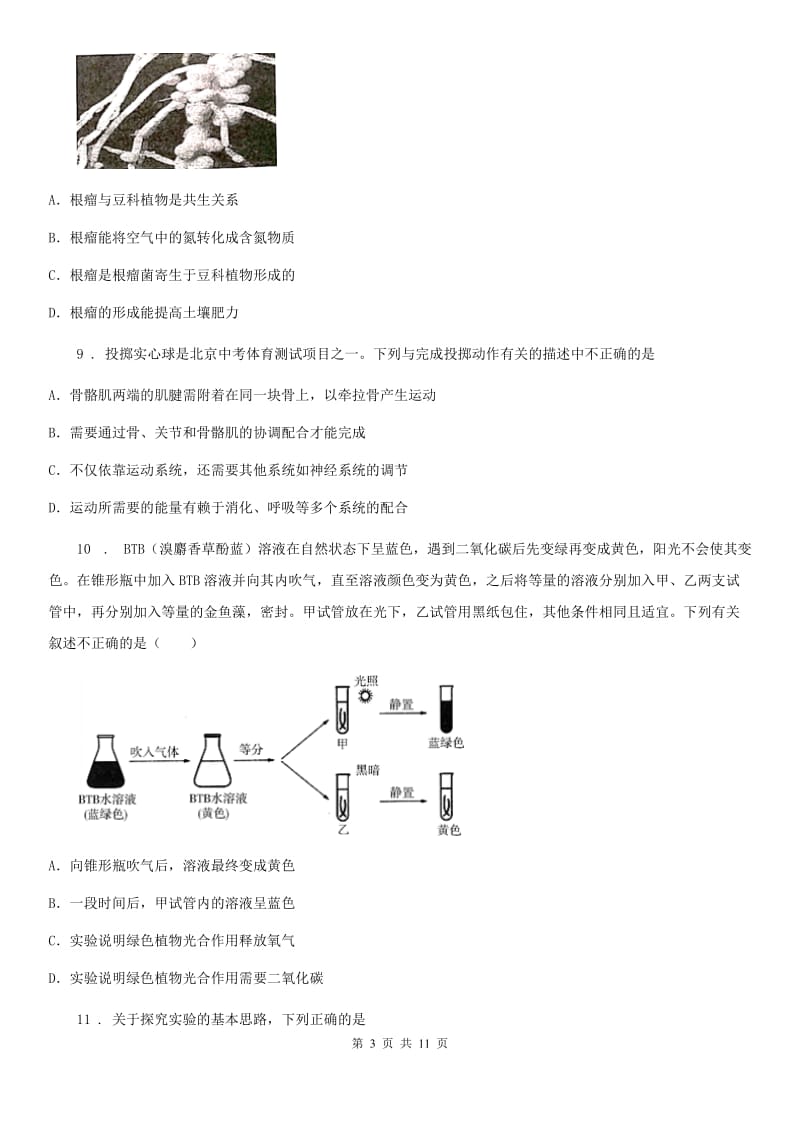 武汉市2019版八年级（4月）会考一模生物试题D卷_第3页