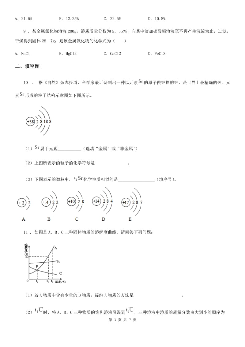 长春市2020年九年级下学期期中考试化学试题（II）卷_第3页