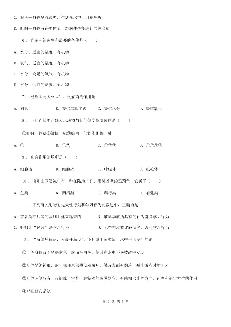 河北省2019-2020年度八年级上学期期末考试生物试题C卷_第2页