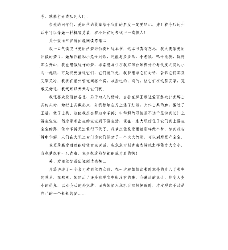 关于爱丽丝梦游仙境阅读感想五篇_第2页