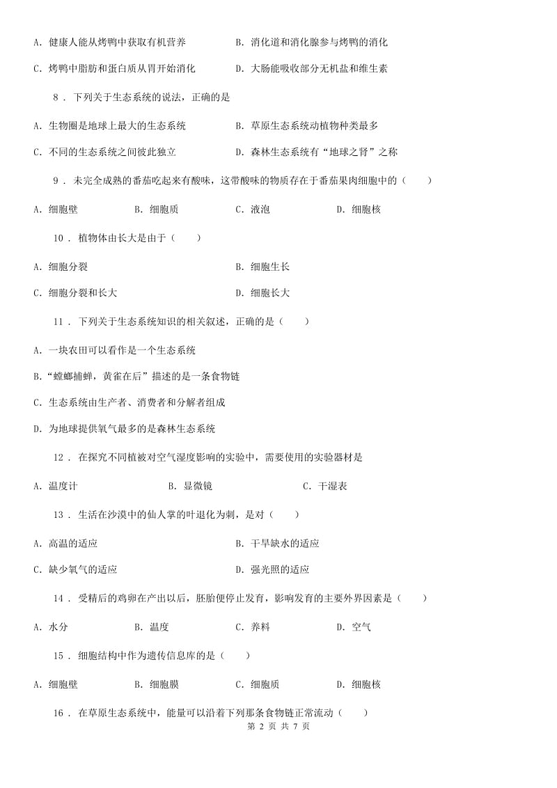 长春市2020版七年级第一学期第二次阶段检测生物试题D卷_第2页