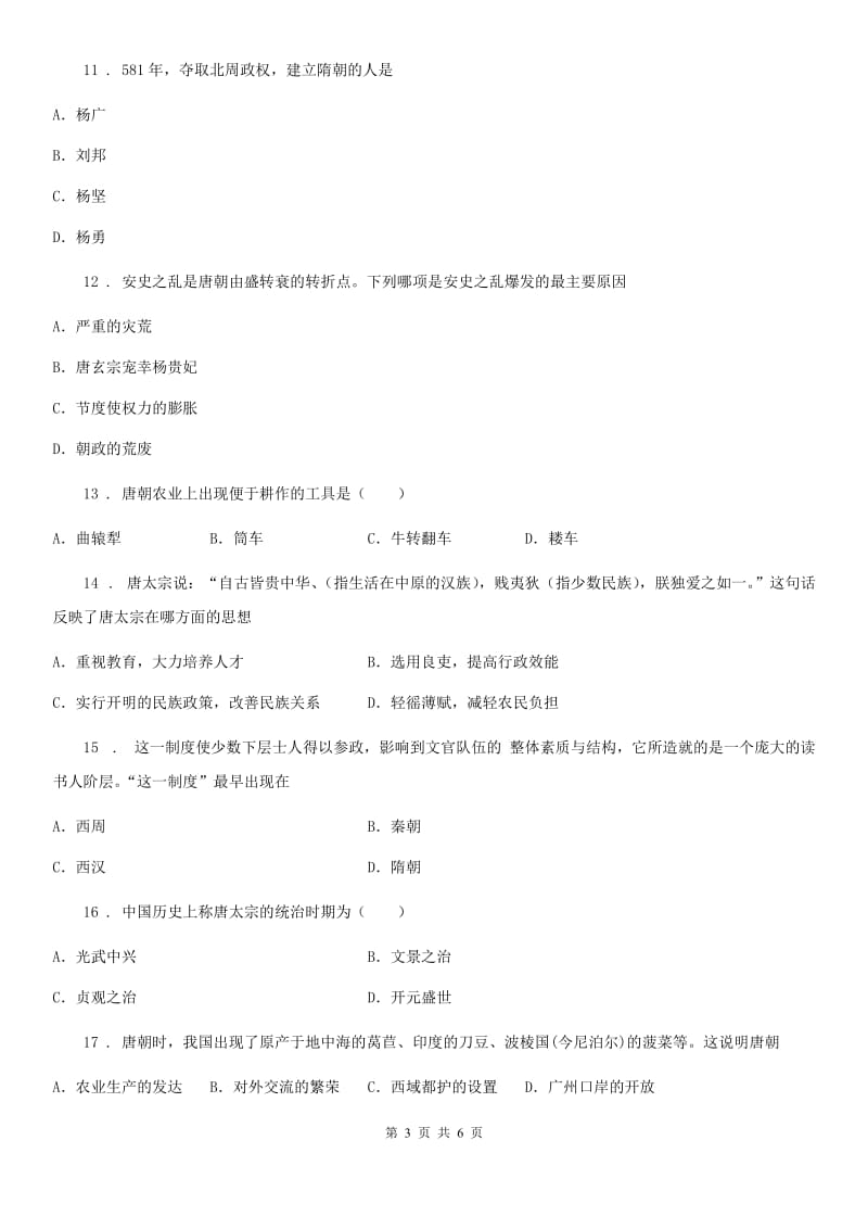 贵阳市2019版七年级下学期第一次月考历史试题（II）卷_第3页