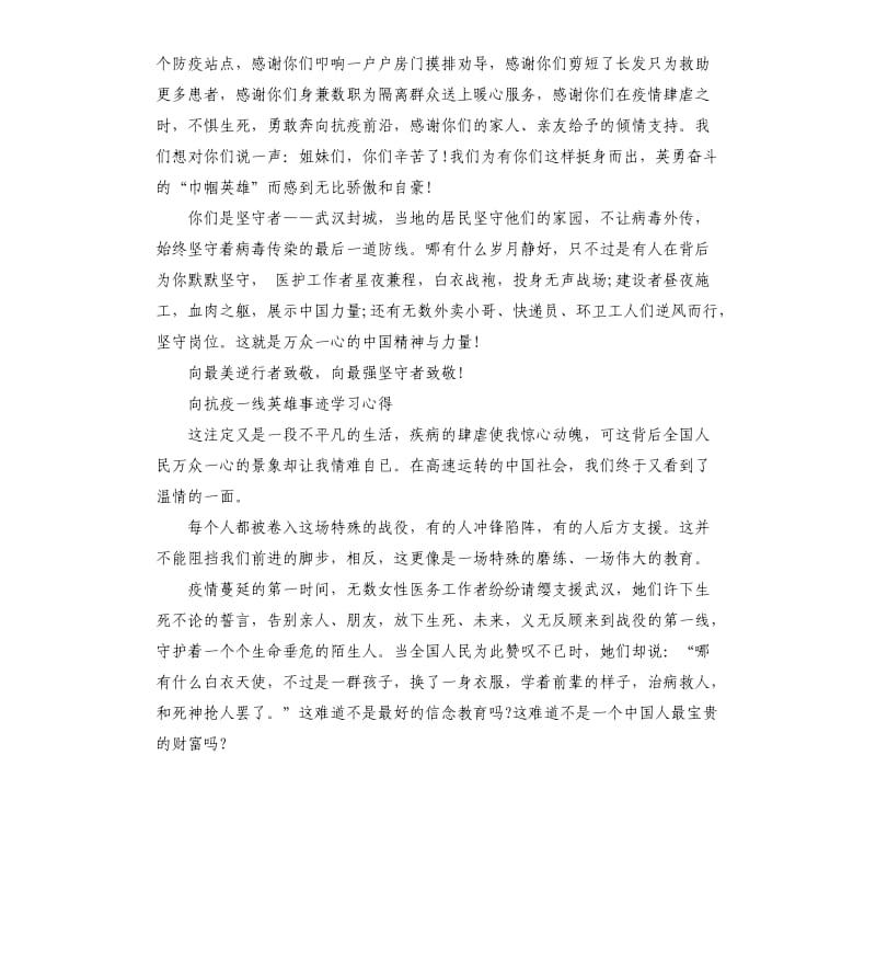 向抗疫一线英雄事迹学习心得5篇_第3页