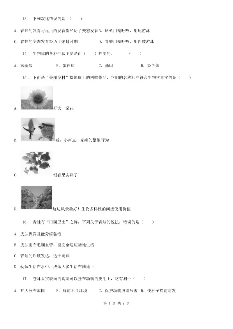 济南市2019版八年级上学期期末考试生物试题A卷_第3页