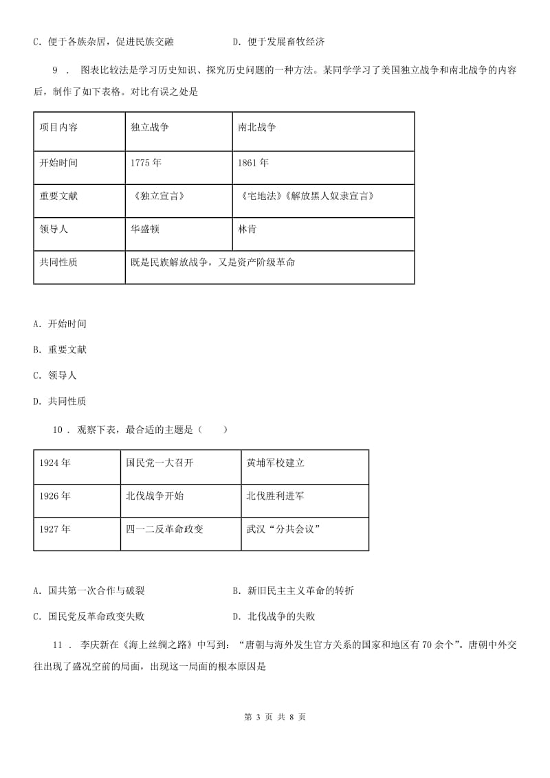 中考4月模拟历史试题_第3页