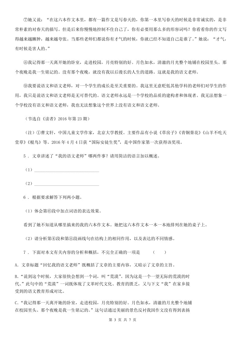 武汉市2020年（春秋版）中考二模语文试题（I）卷_第3页