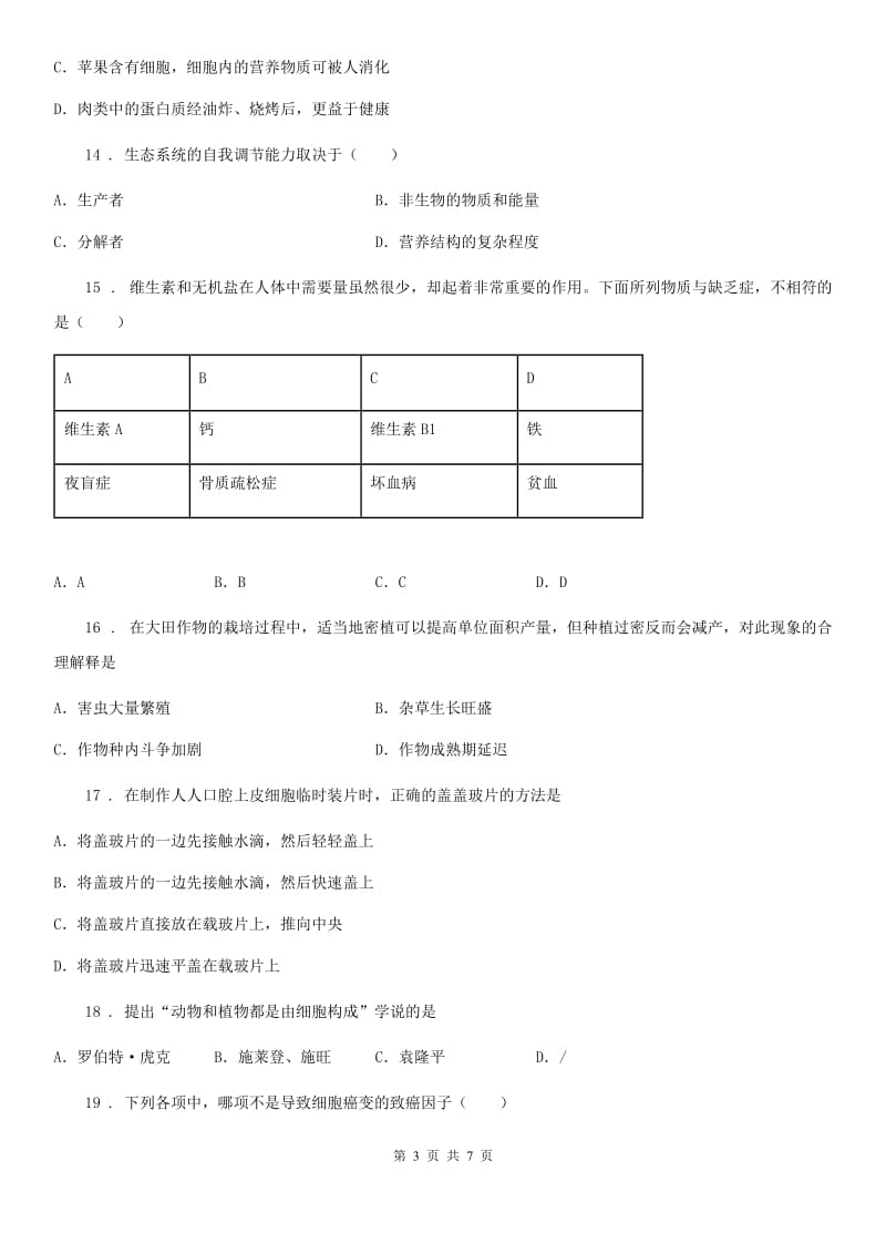 贵阳市2019版七年级上学期第一次月考生物试题C卷_第3页