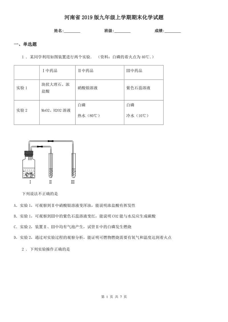 河南省2019版九年级上学期期末化学试题（模拟）_第1页