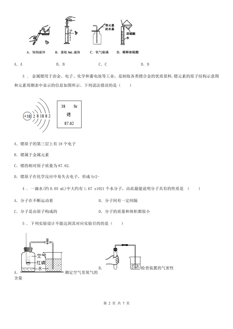 河南省2019版九年级上学期期末化学试题（模拟）_第2页