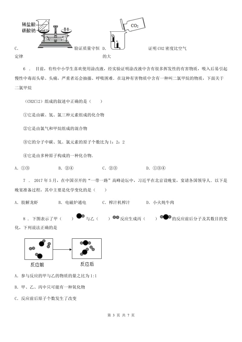 河南省2019版九年级上学期期末化学试题（模拟）_第3页