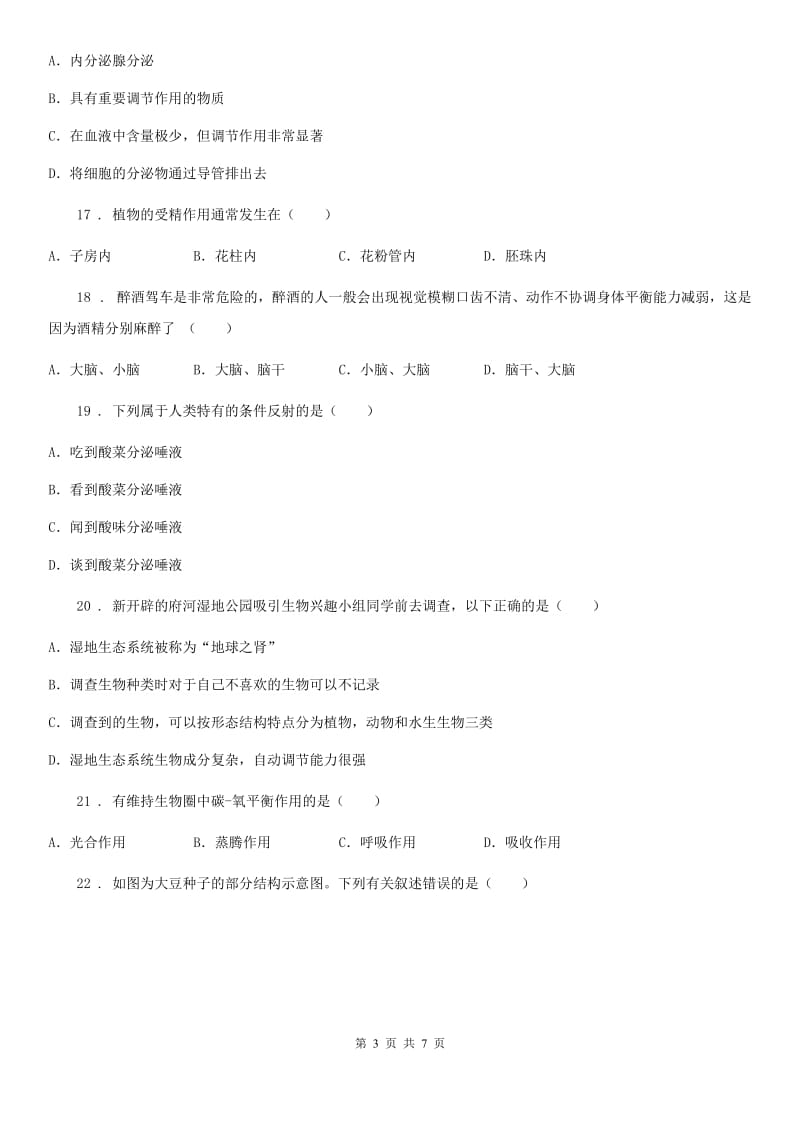 太原市2019-2020年度八年级上学期期末生物试题D卷_第3页