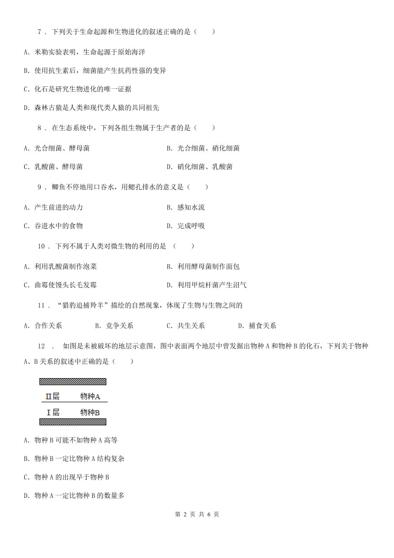 重庆市2020年八年级下学期期末考试生物试题C卷_第2页