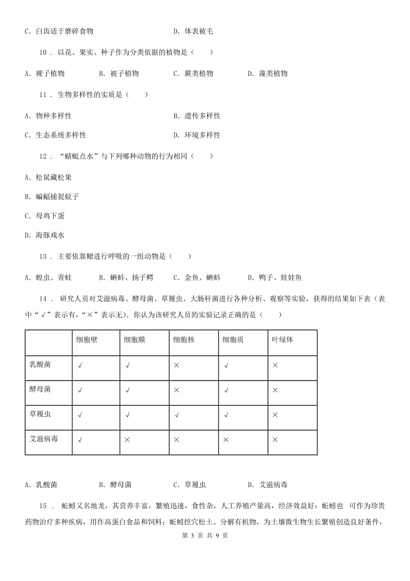 内蒙古自治区2020版八年级上学期期末生物试题D卷_第3页